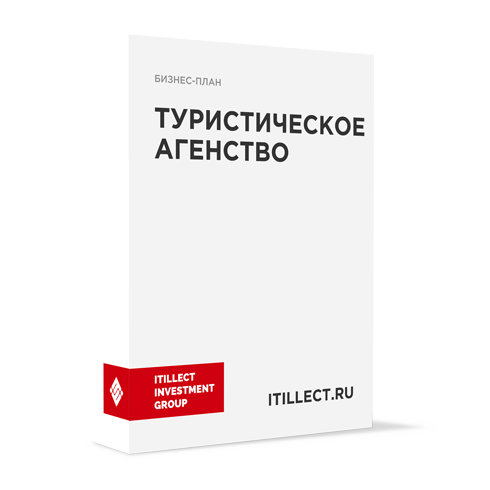 "Туристическое агенство"