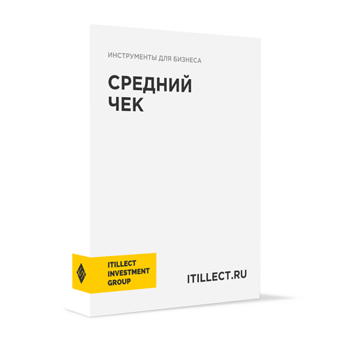 "Расчёт среднего чека"