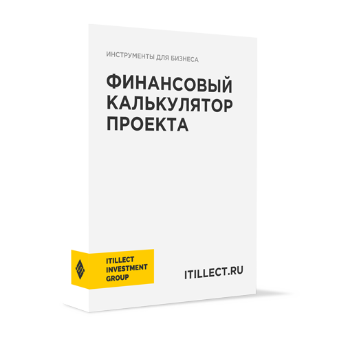 "Финансовый калькулятор проекта"