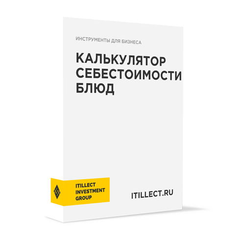 "Калькулятор себестоимости блюд"