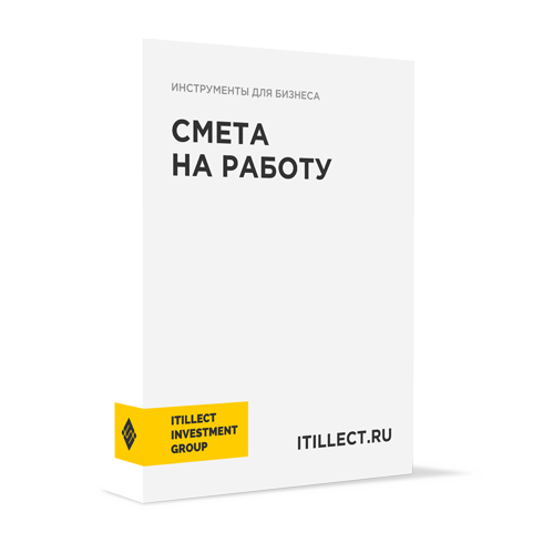 "Смета на работу"